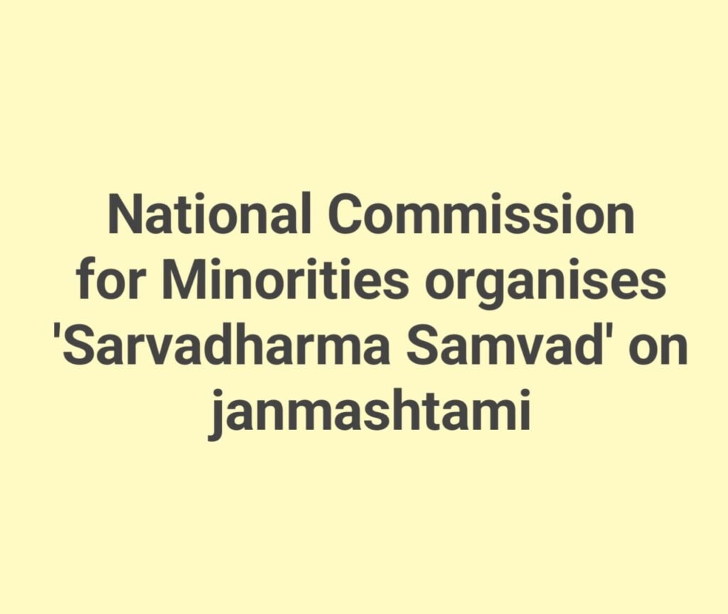 National Commission for Minorities organises 'Sarvadharma Samvad' on janmashtami