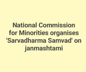 National Commission for Minorities organises 'Sarvadharma Samvad' on janmashtami